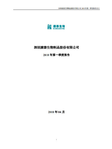 j9九游会生物：2018年第一季度报告